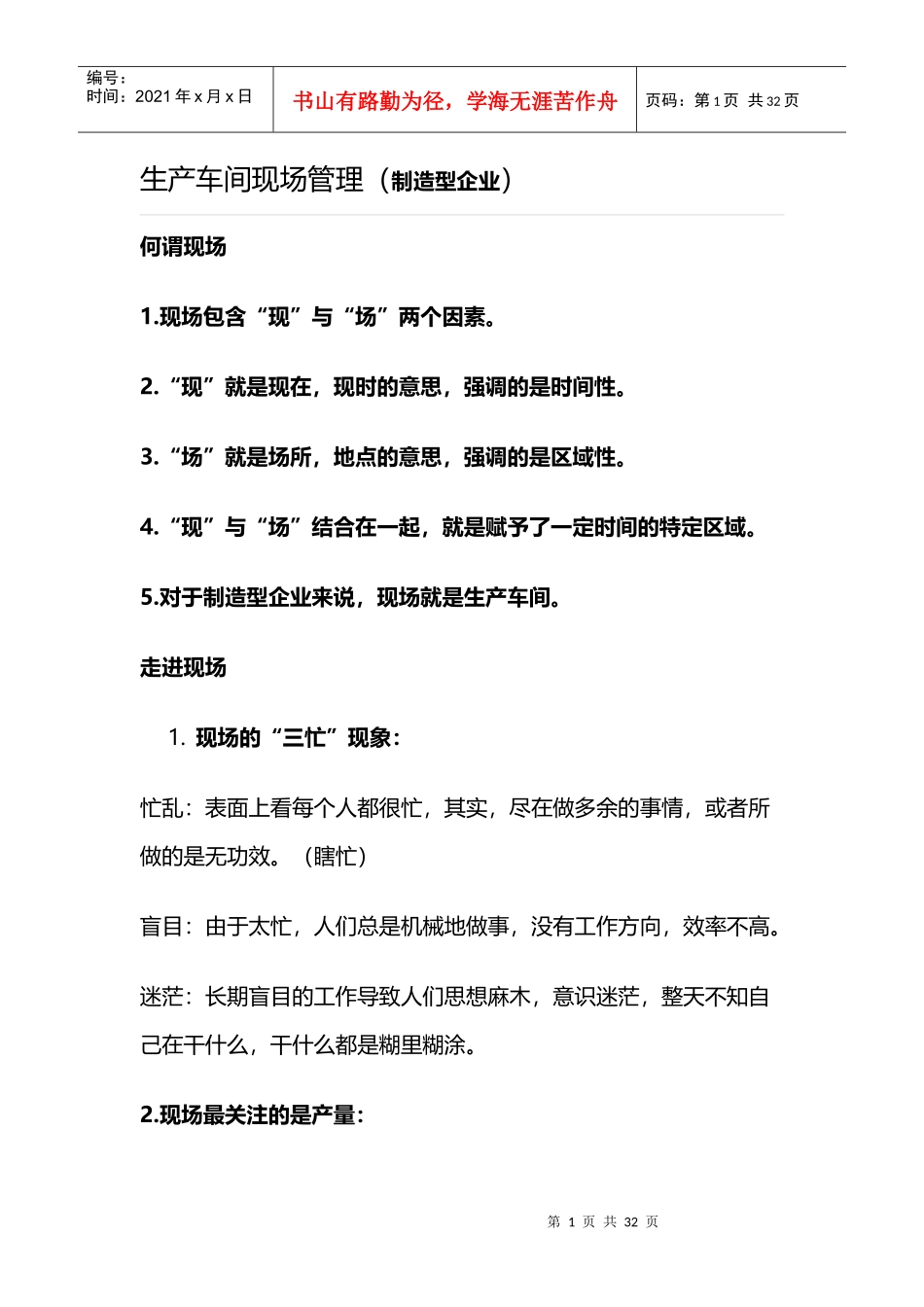 生产车间现场管理(制造型企业)_第1页