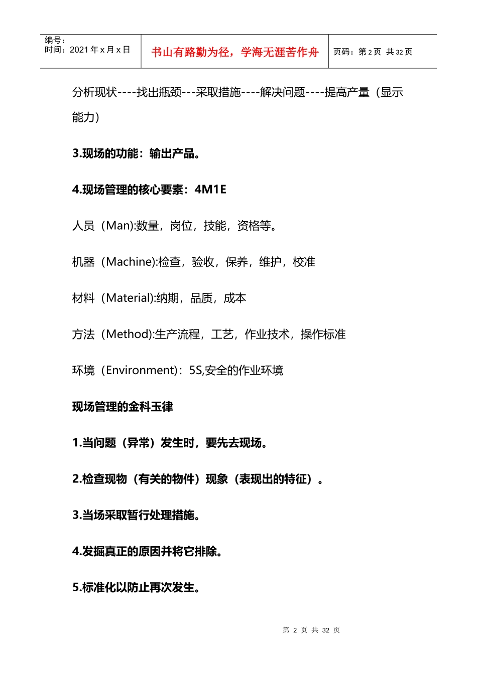 生产车间现场管理(制造型企业)_第2页