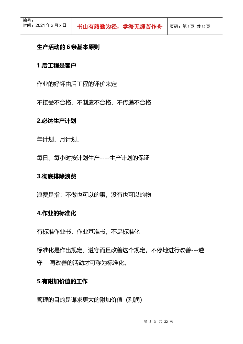 生产车间现场管理(制造型企业)_第3页