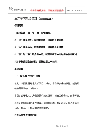 生产车间现场管理(制造型企业)