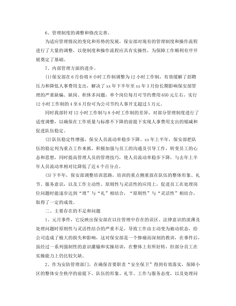 物业保安人员工作年度总结范文 _第2页
