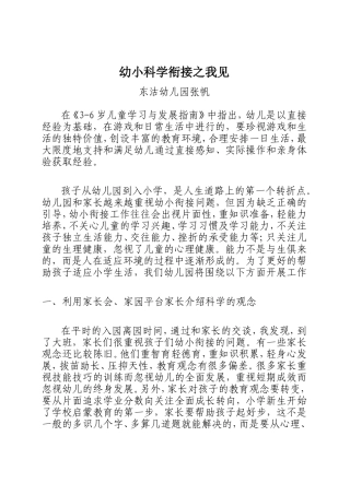 幼小衔接之我见张帆
