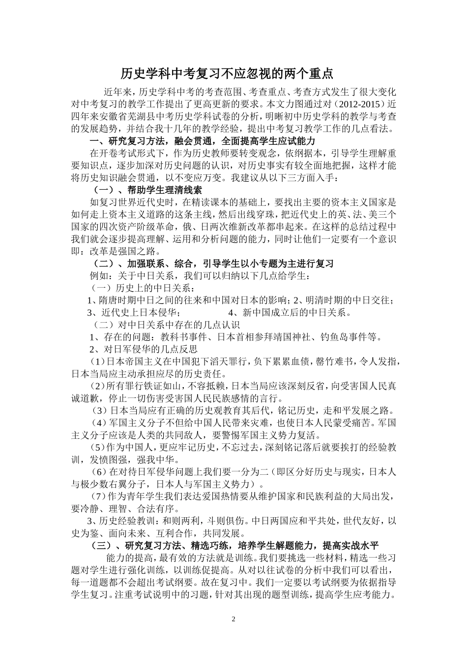 2016年花桥片中考历史复习研讨会材料_第2页