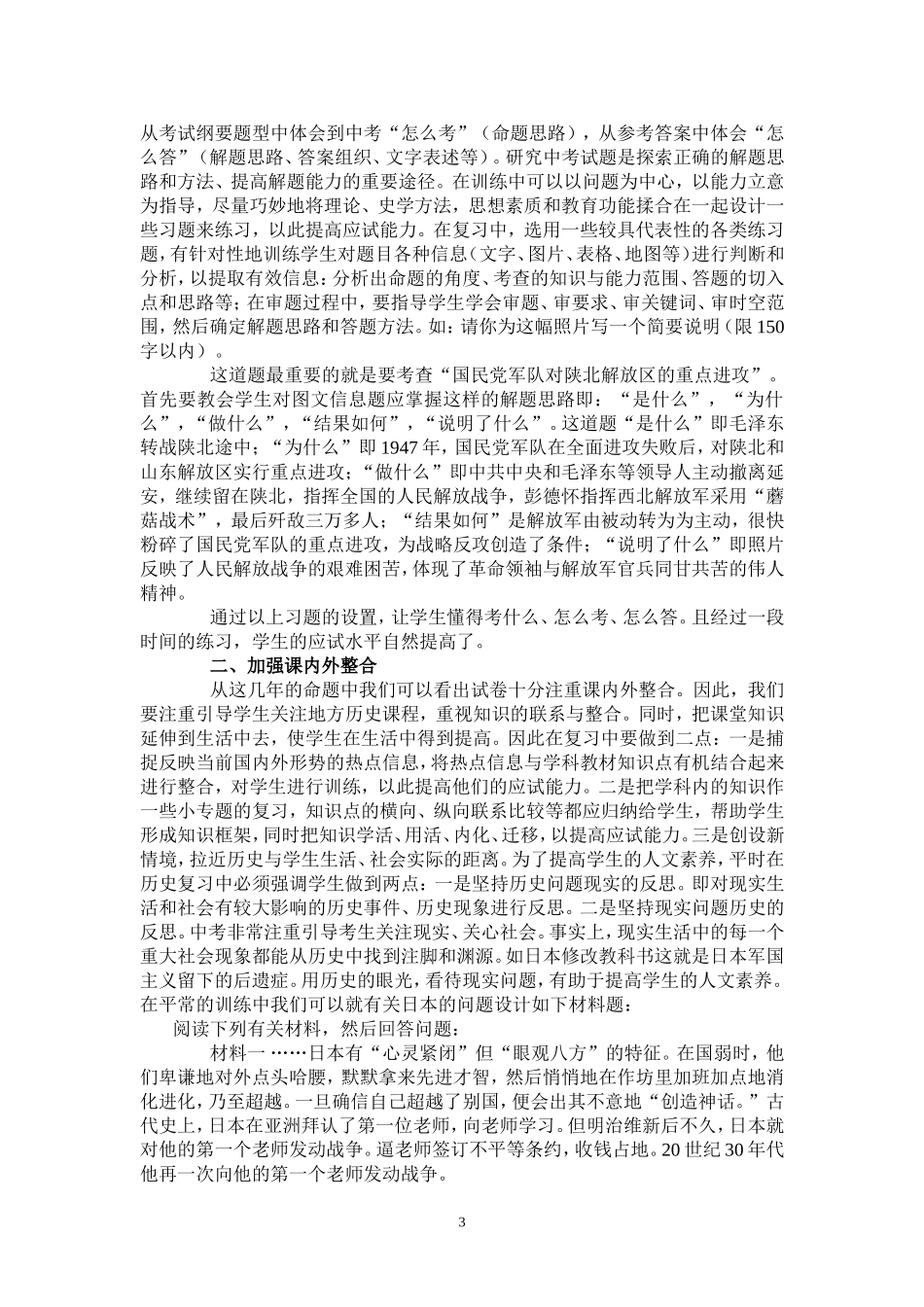 2016年花桥片中考历史复习研讨会材料_第3页