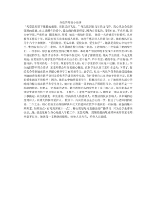 身边的师德小故事———高琪