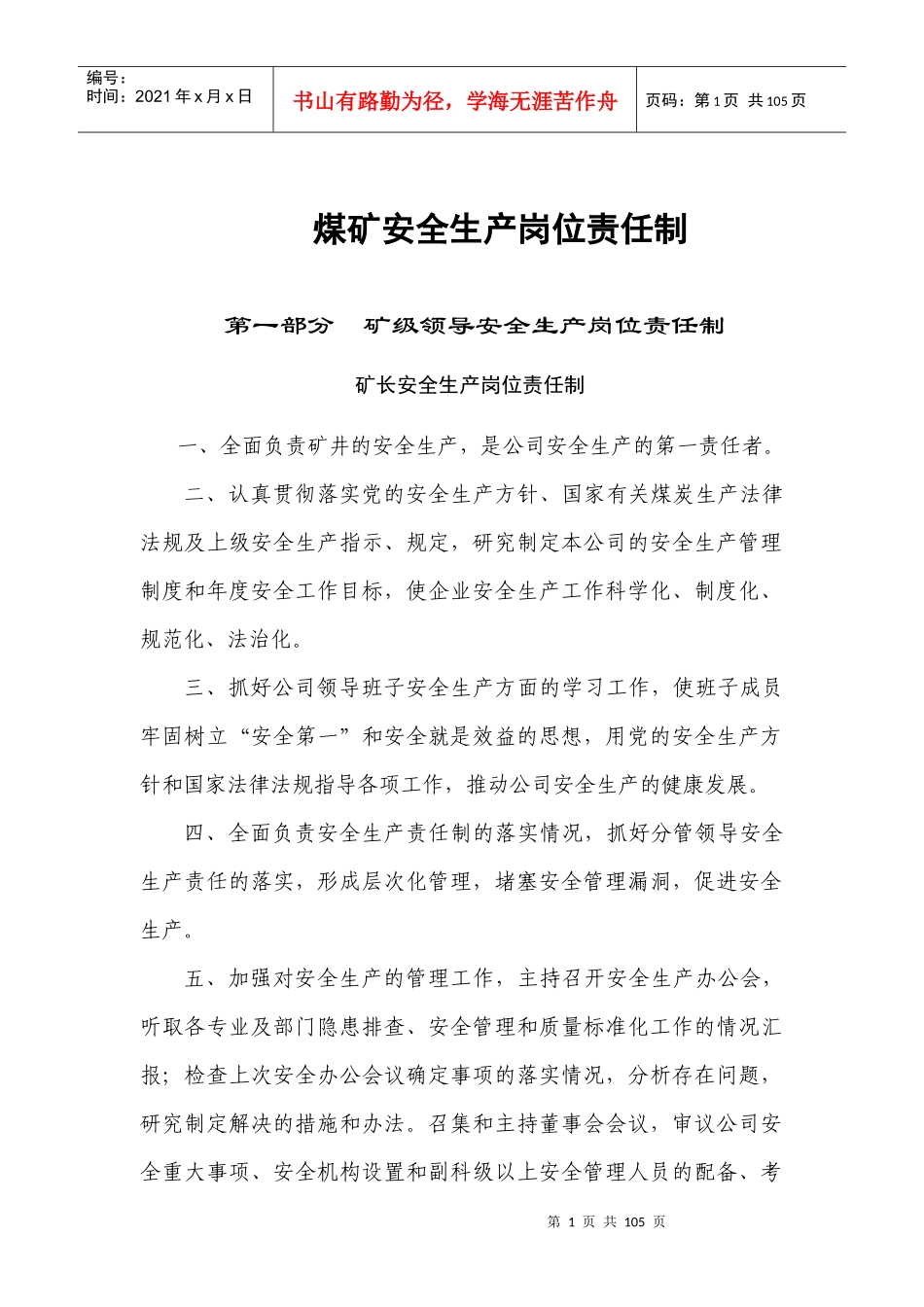 煤矿各工种安全生产岗位责任制(全)_第1页