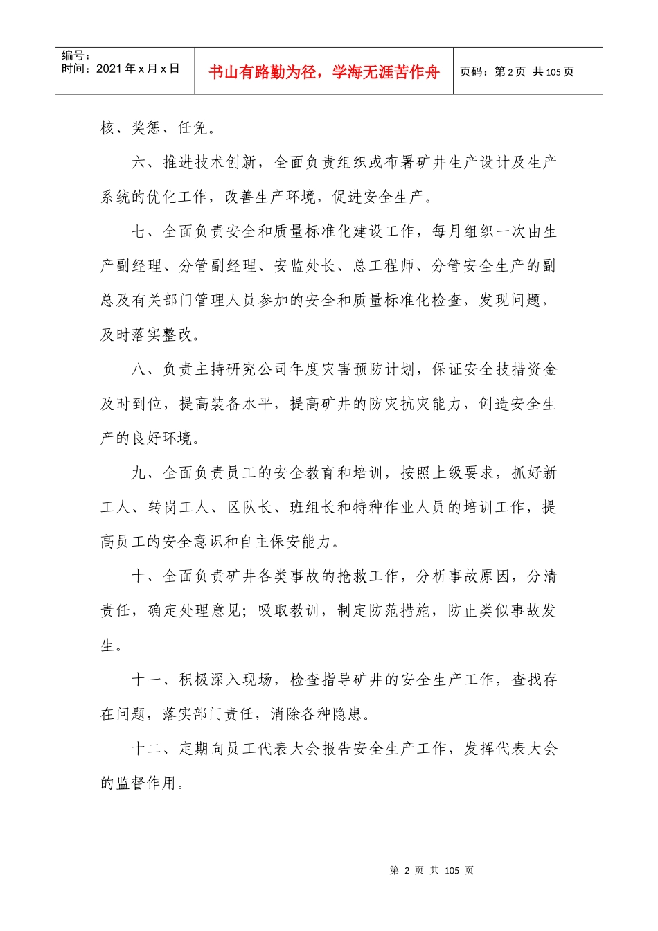 煤矿各工种安全生产岗位责任制(全)_第2页