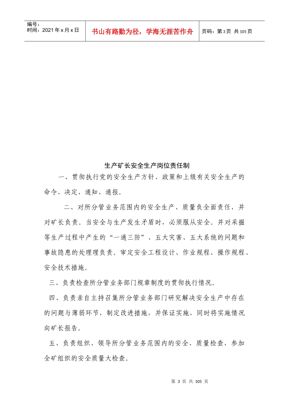 煤矿各工种安全生产岗位责任制(全)_第3页
