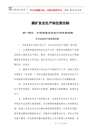 煤矿各工种安全生产岗位责任制(全)