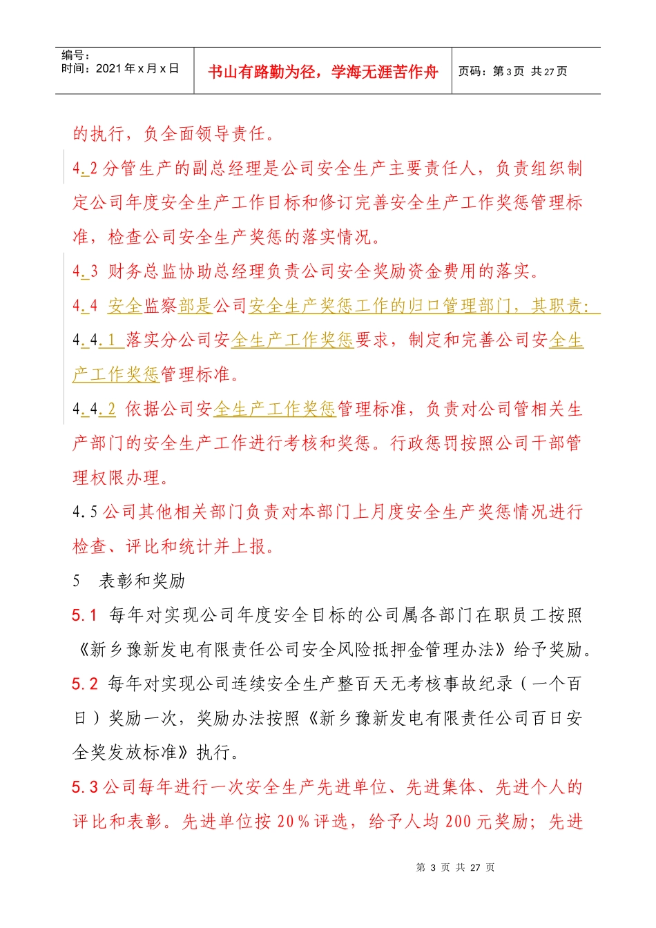 XX发电有限责任公司安全生产奖惩管理标准（DOC25页）_第3页