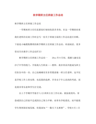 秋学期班主任班级工作总结 