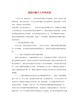 高校后勤个人年终总结 