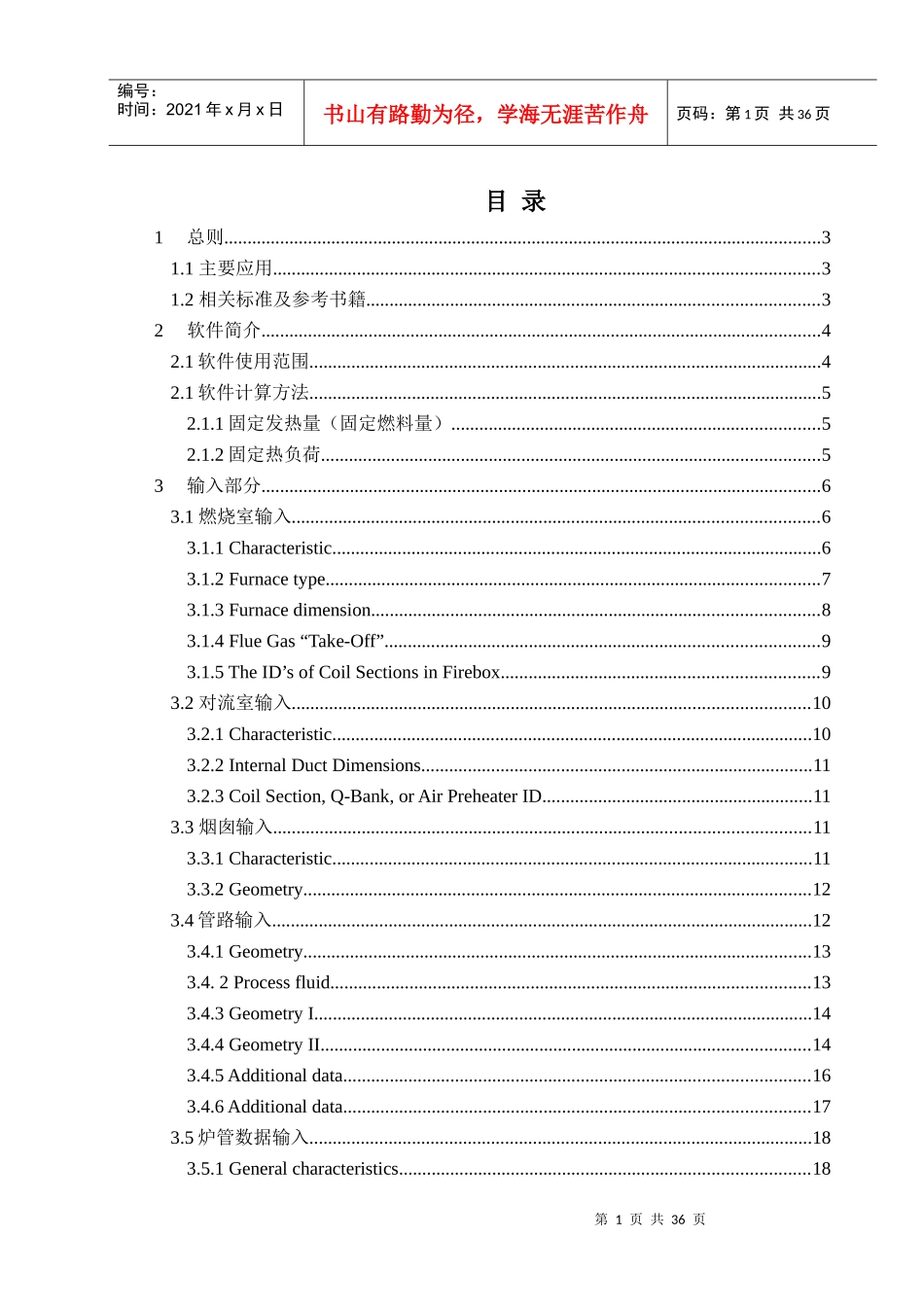FRNC-5PC工艺计算软件中文操作指南_第2页