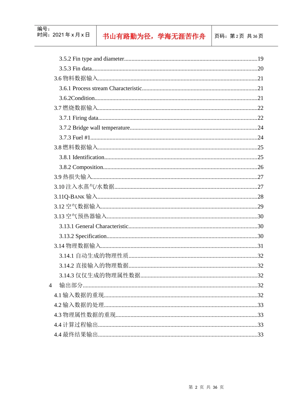 FRNC-5PC工艺计算软件中文操作指南_第3页
