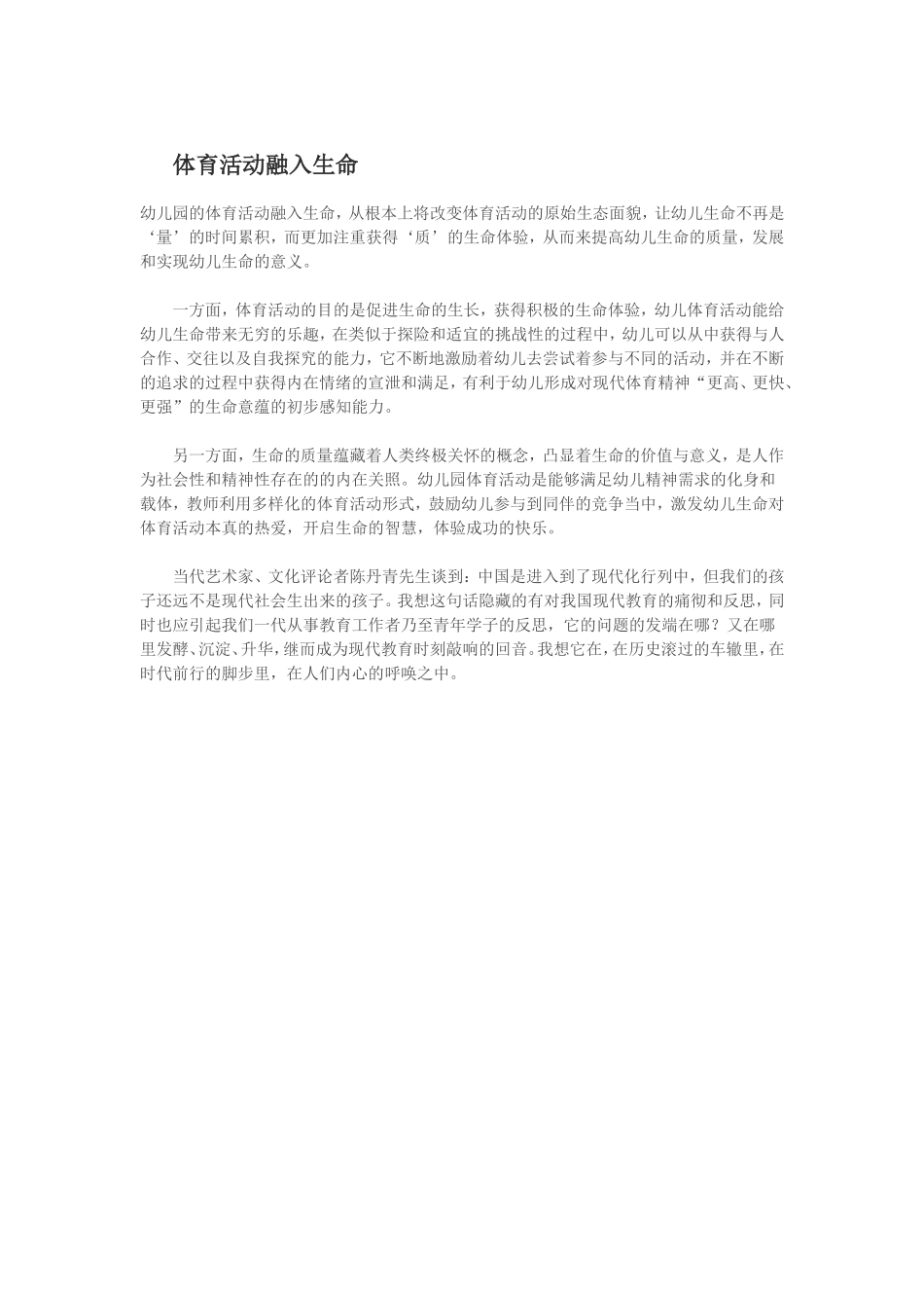 体育活动融入生命_第1页