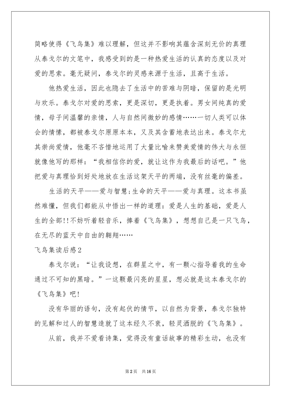 飞鸟集读后感_第2页
