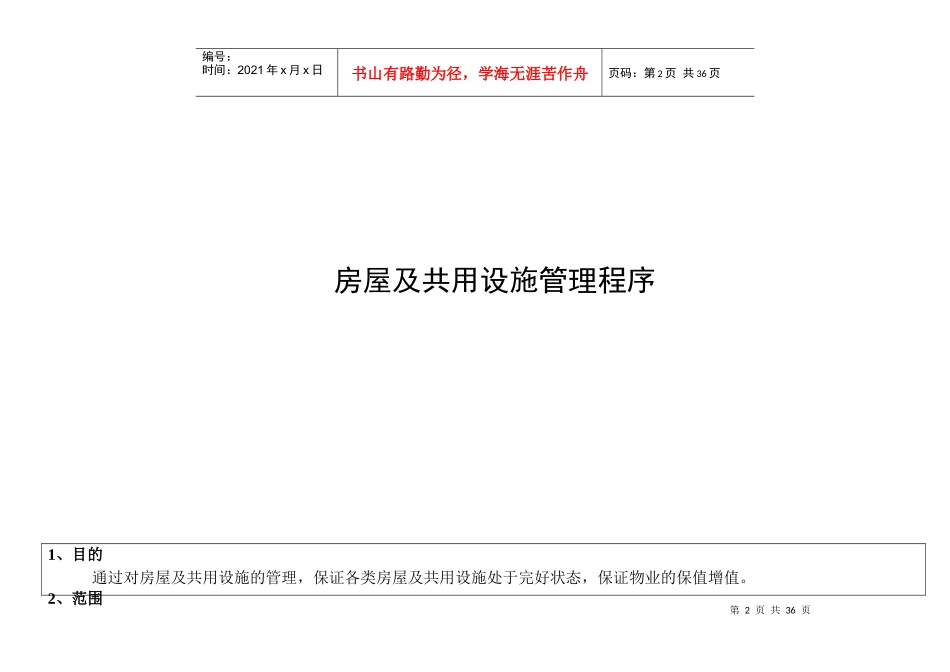 设备运行部(封面“加”内容)ql-dzz_第2页
