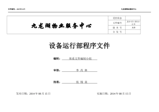 设备运行部(封面“加”内容)ql-dzz