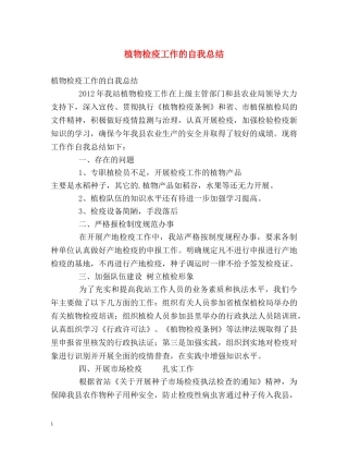 植物检疫工作的自我总结 
