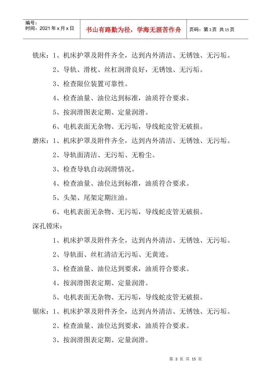 机电设备日常保养细则_第3页