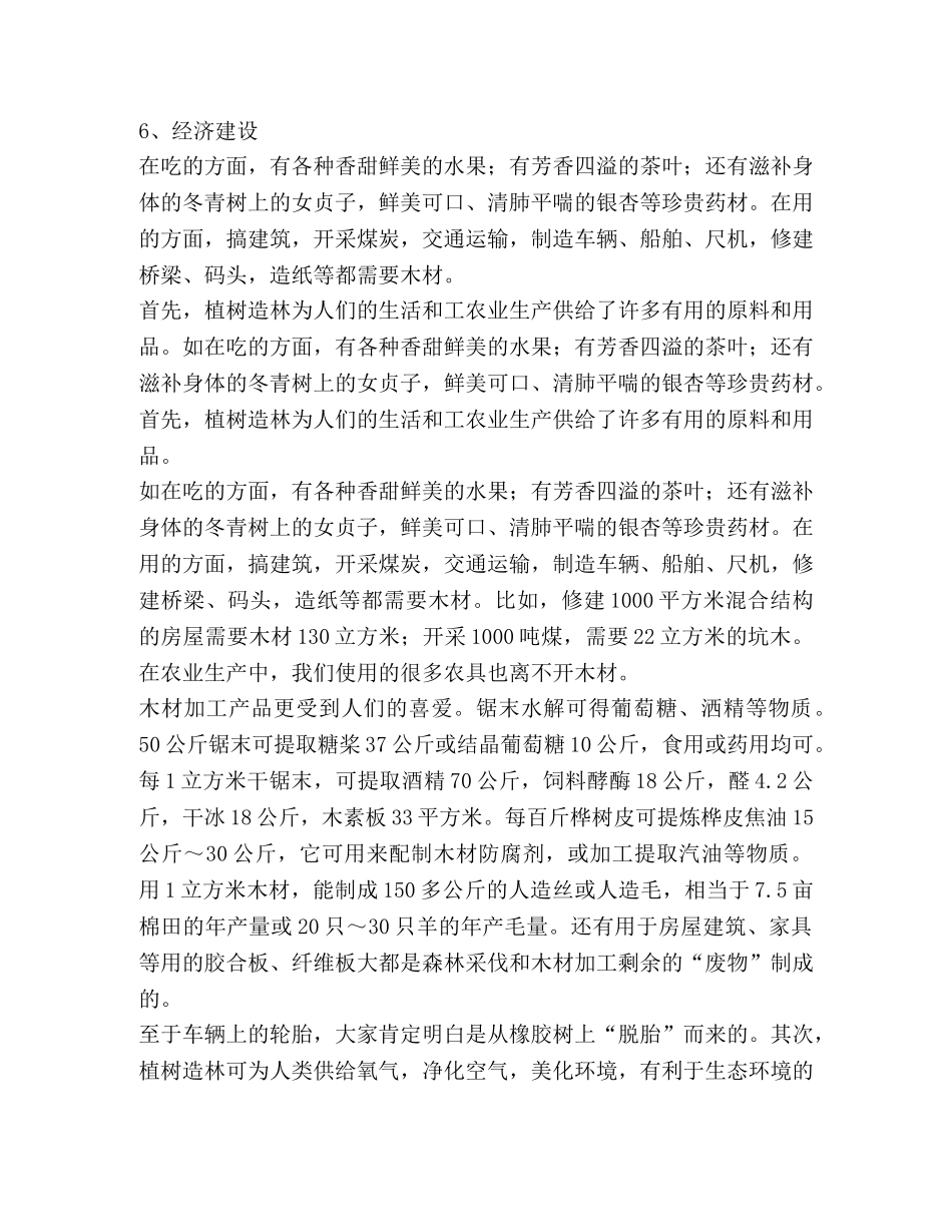 植树造林好处,优选(总结10篇) _第2页