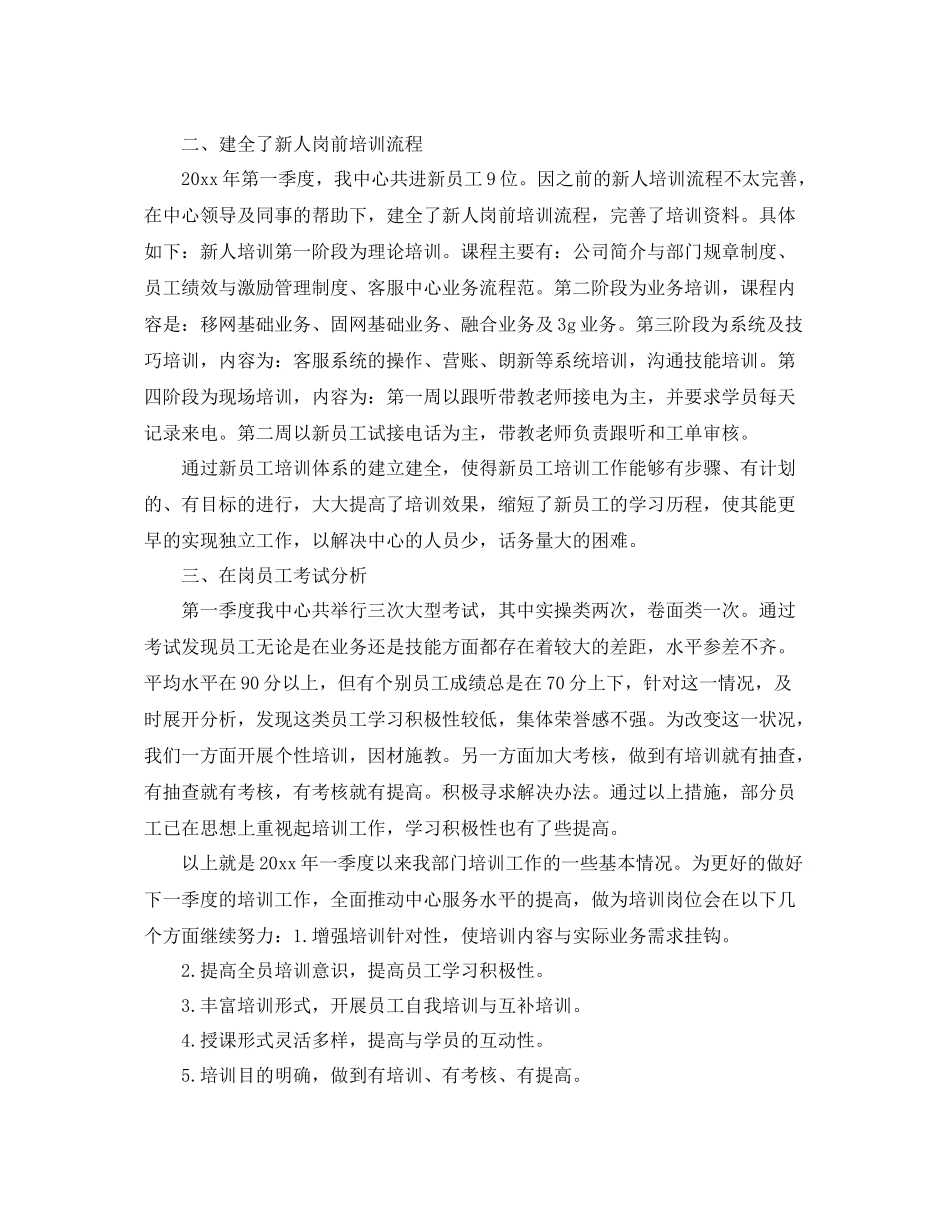 呼叫中心客服工作总结例文 _第2页