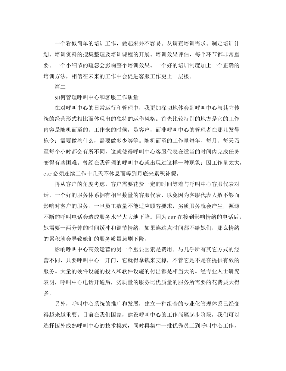 呼叫中心客服工作总结例文 _第3页
