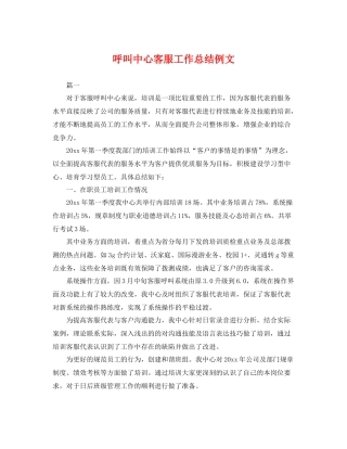 呼叫中心客服工作总结例文 