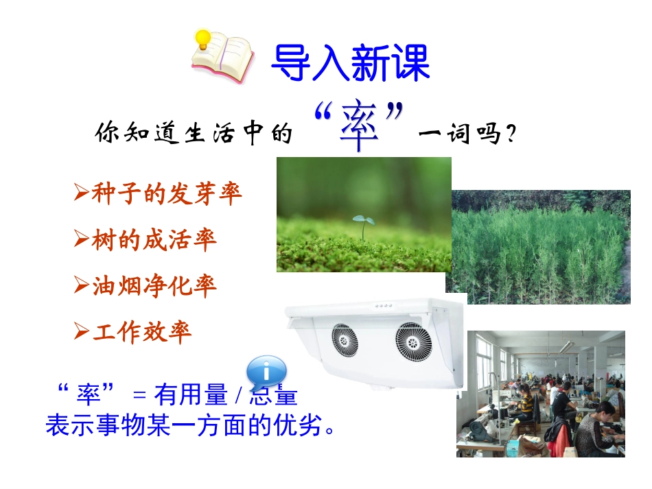 人教版物理八下课件123机械效率（共26张PPT）_第1页