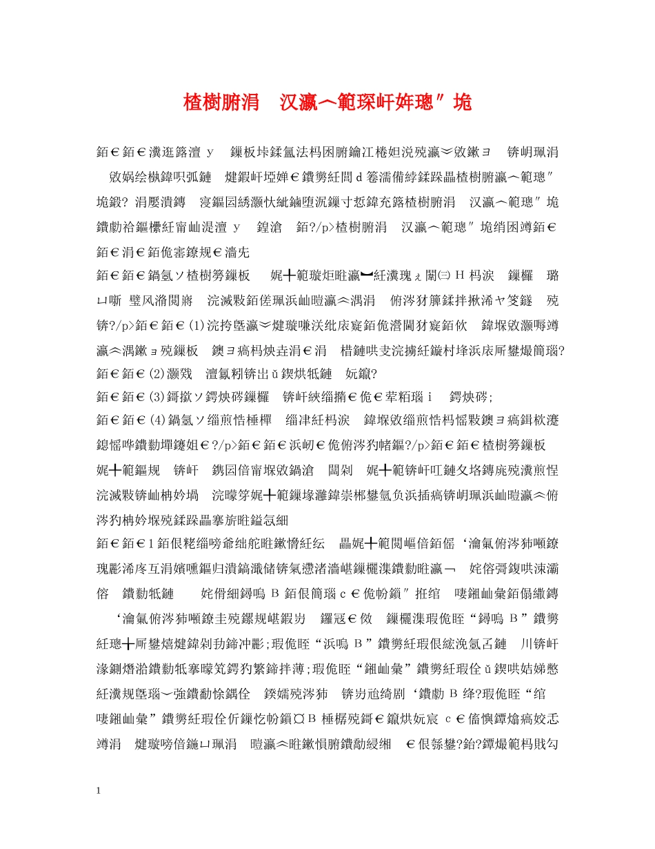 楂樹腑涓汉瀛︿範琛屽姩璁″垝 _第1页