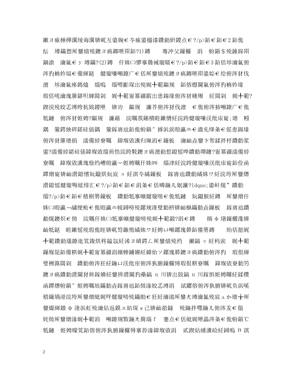 楂樹腑涓汉瀛︿範琛屽姩璁″垝 _第2页