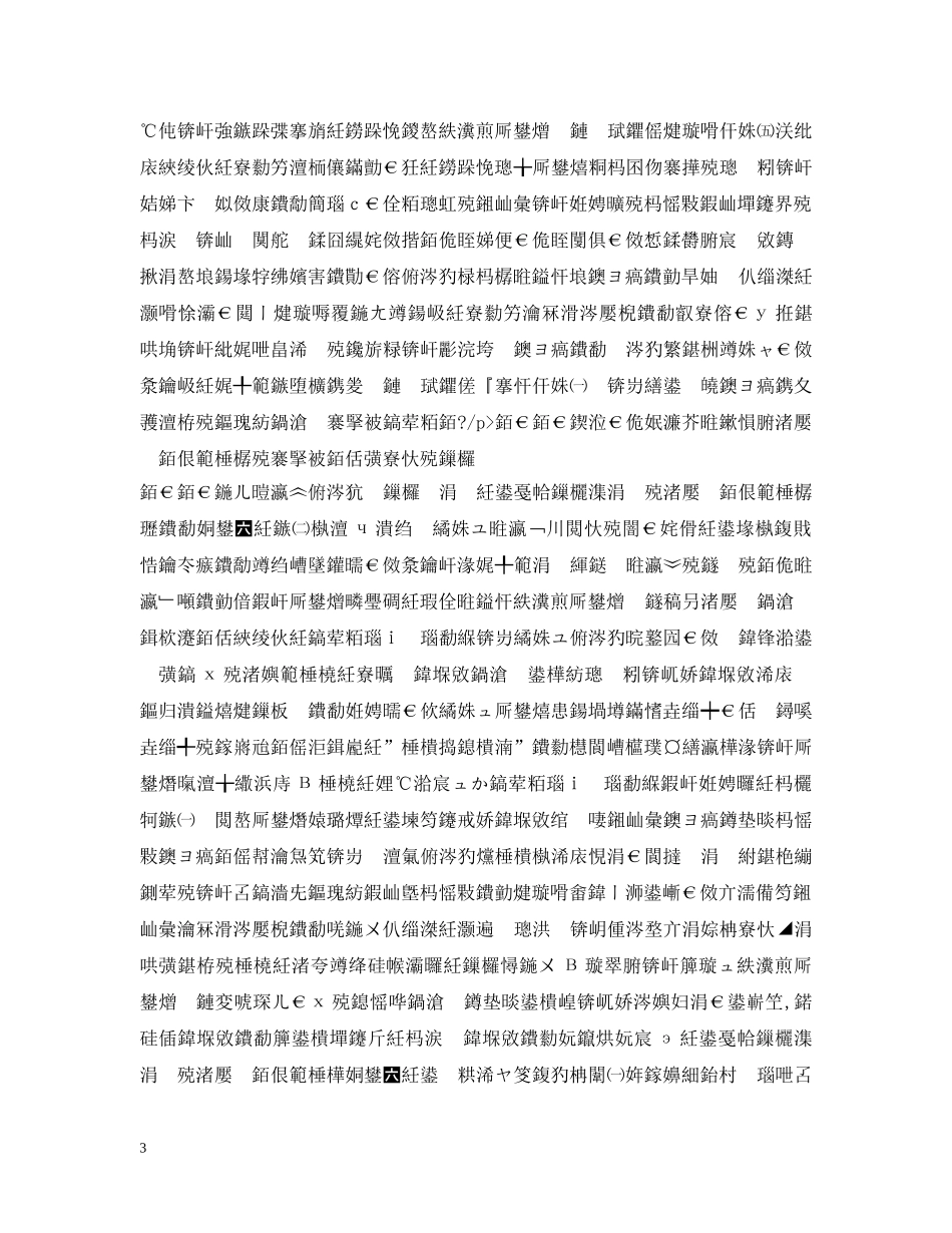 楂樹腑涓汉瀛︿範琛屽姩璁″垝 _第3页