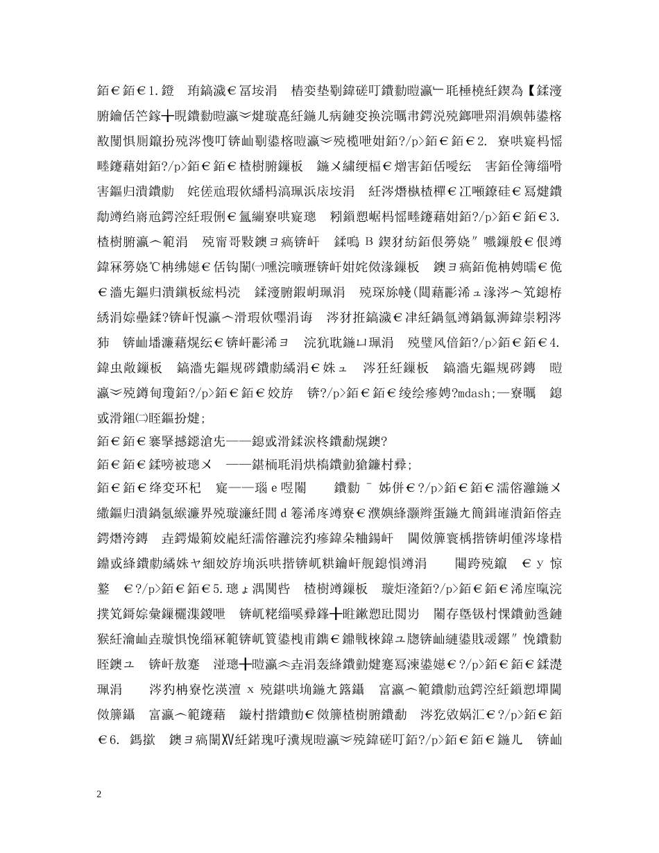 楂樹竴鏂扮敓瀛︿範璁″垝 _第2页