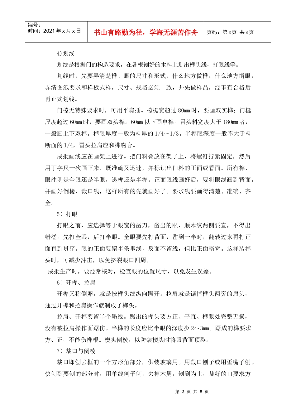 木门(窗)制作与安装施工工艺_第3页
