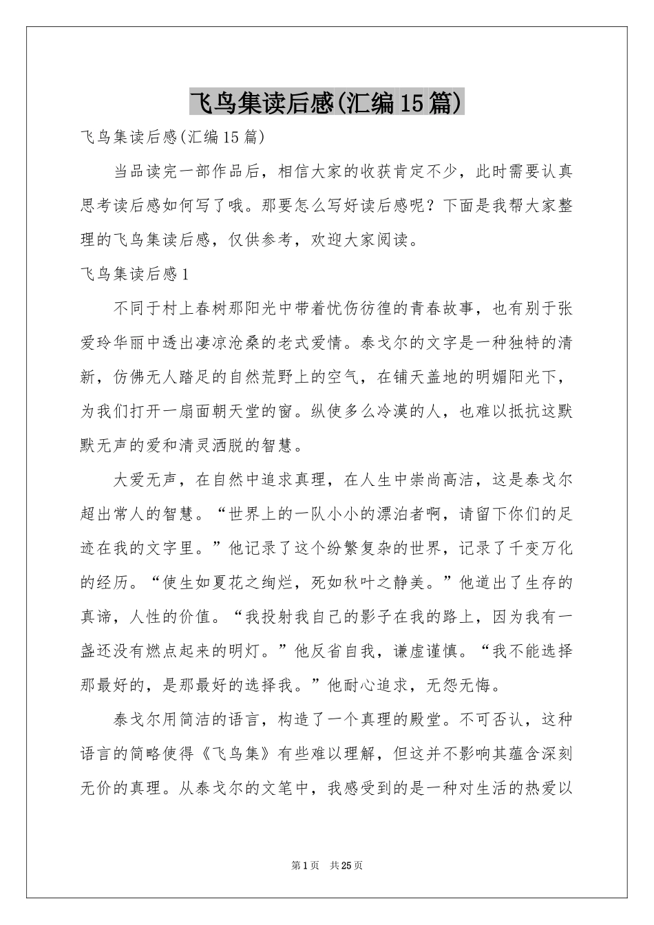 飞鸟集读后感(汇编15篇)_第1页