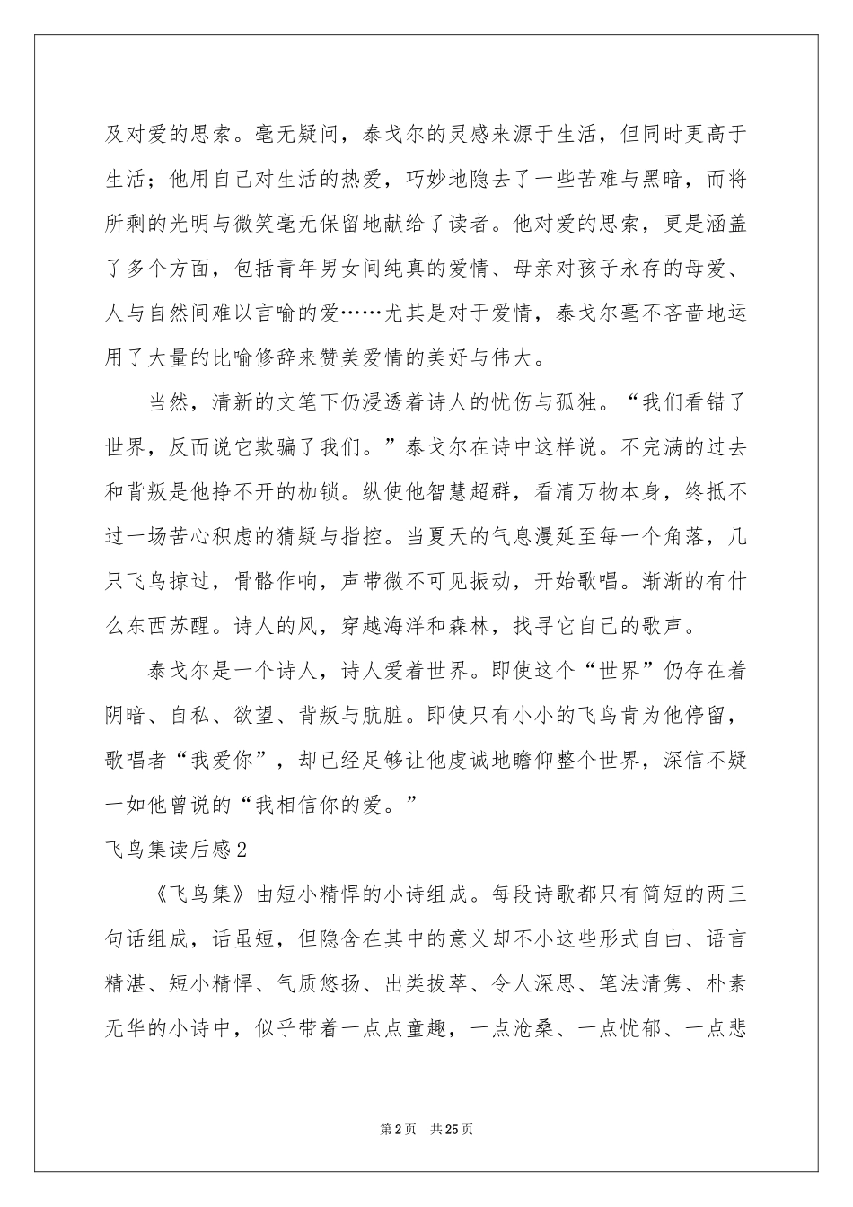 飞鸟集读后感(汇编15篇)_第2页