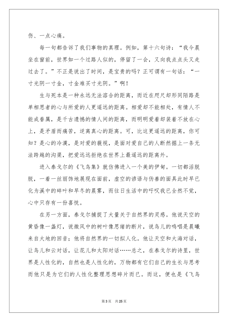 飞鸟集读后感(汇编15篇)_第3页