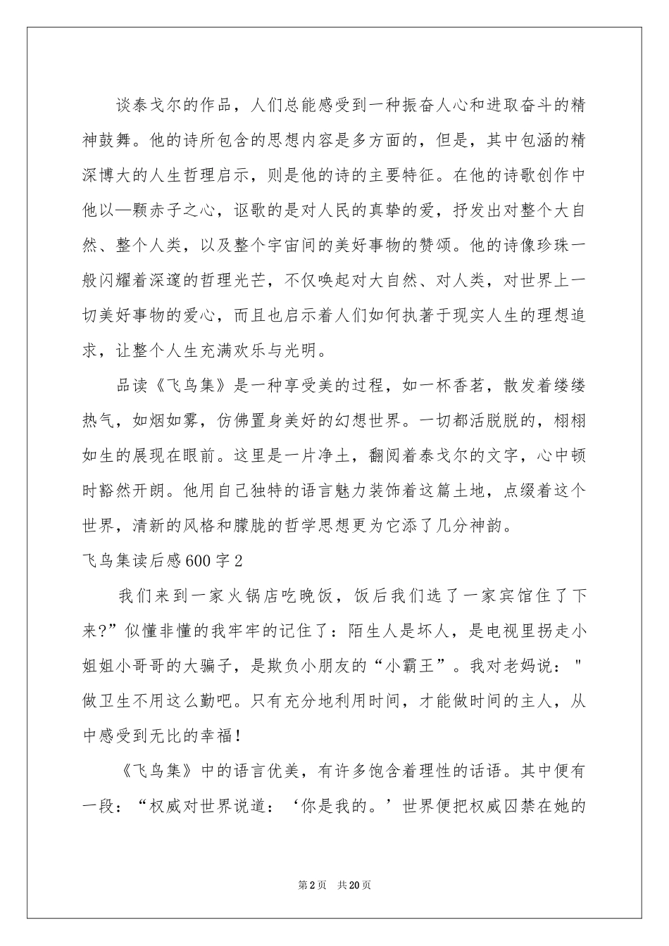 飞鸟集读后感600字_第2页