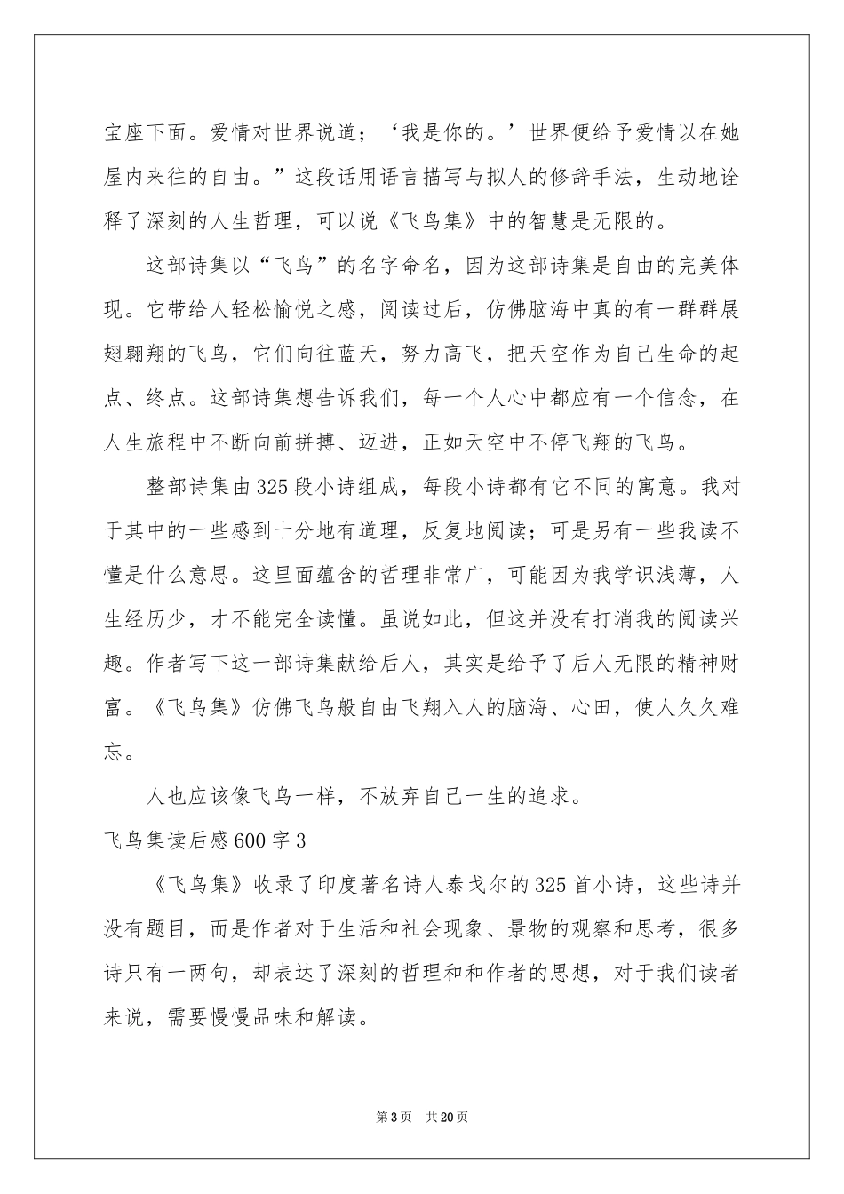 飞鸟集读后感600字_第3页