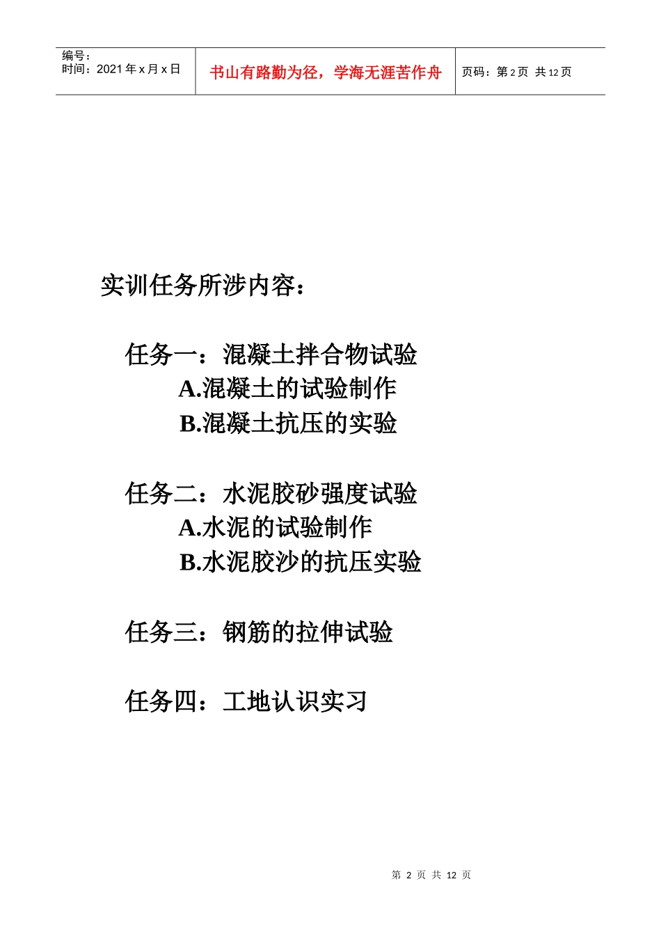 建筑工程技术实训任务_第2页