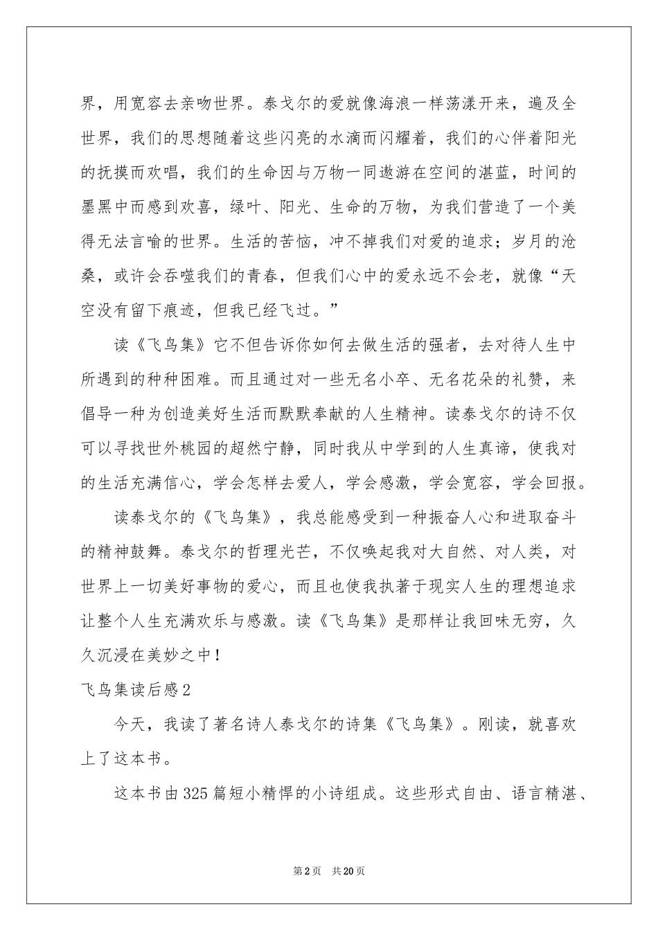 飞鸟集读后感15篇_第2页