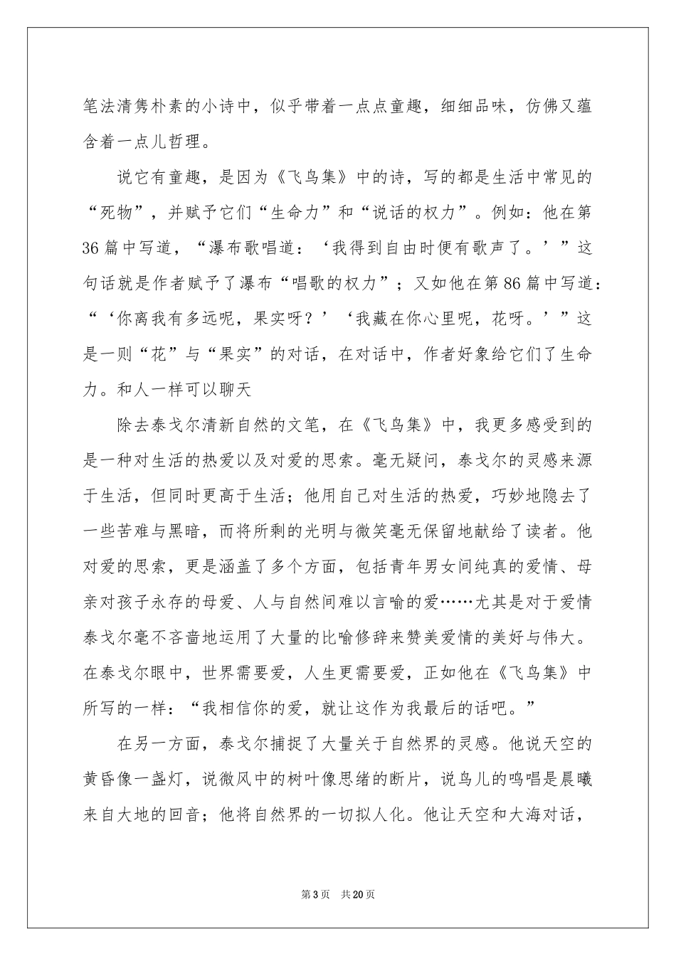 飞鸟集读后感15篇_第3页