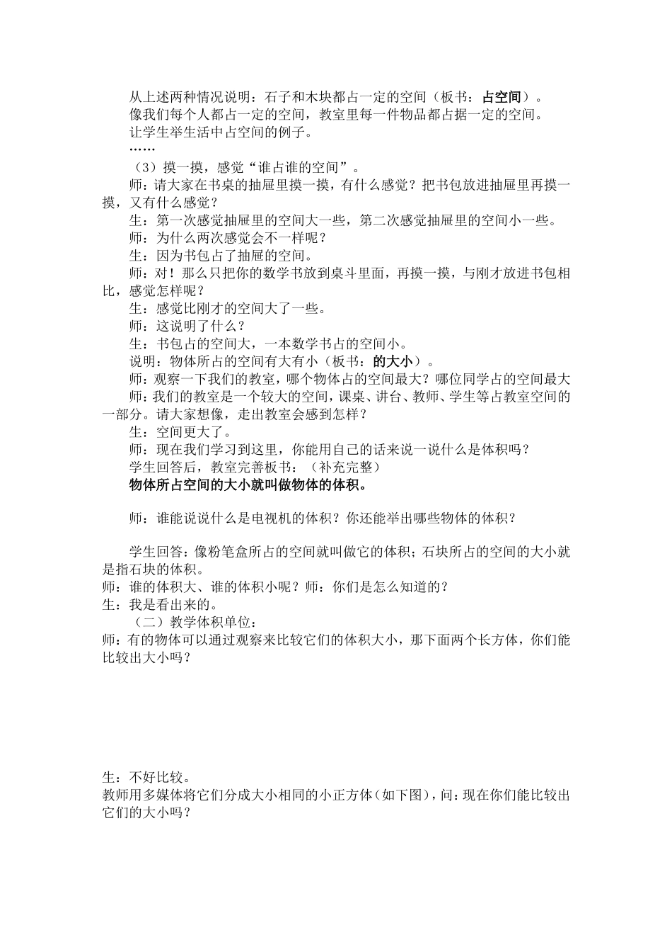 体积和体积单位_第2页