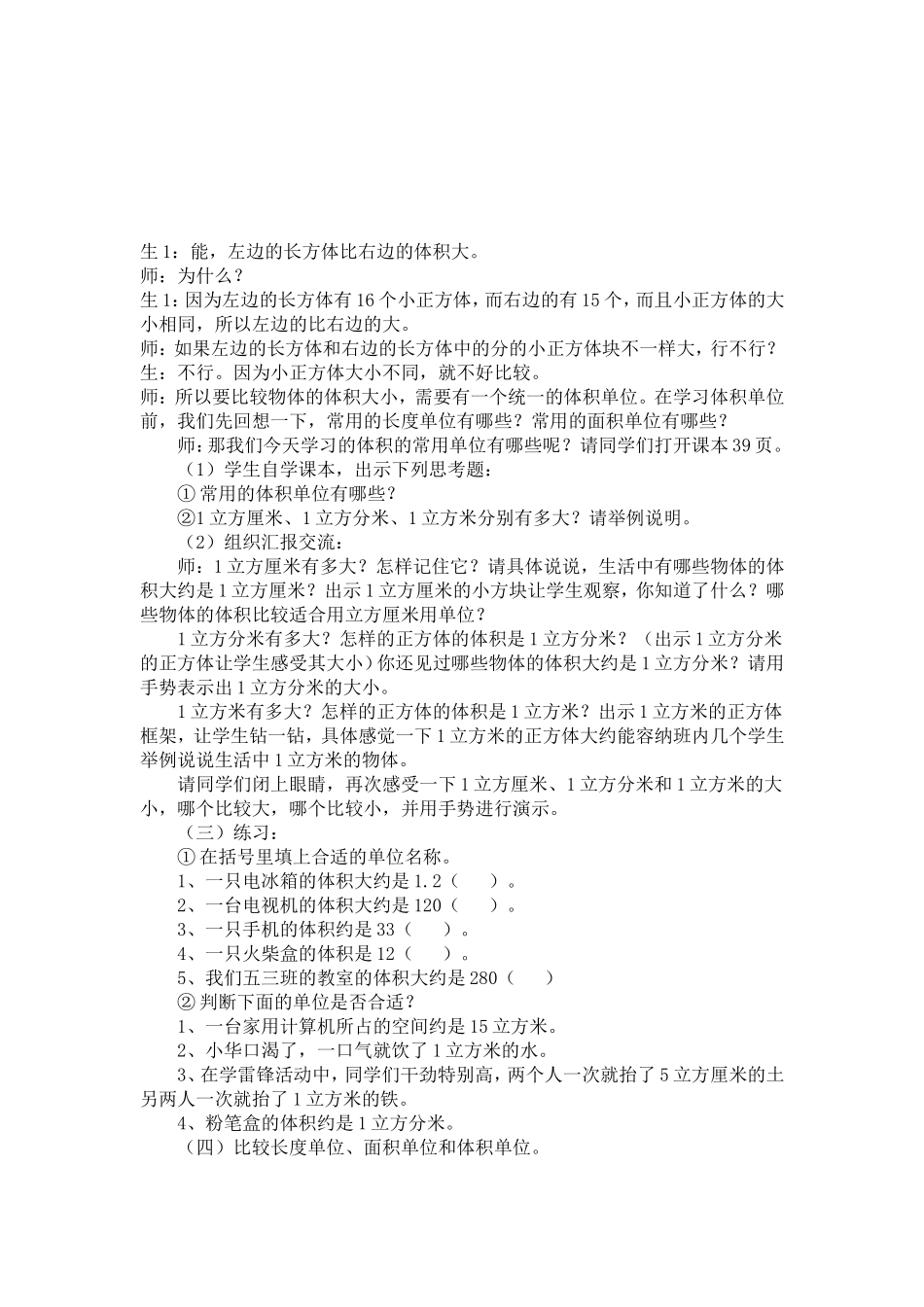 体积和体积单位_第3页