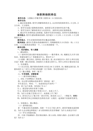 体积和体积单位