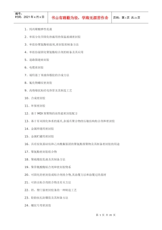 密封胶粘剂制备密封胶工艺