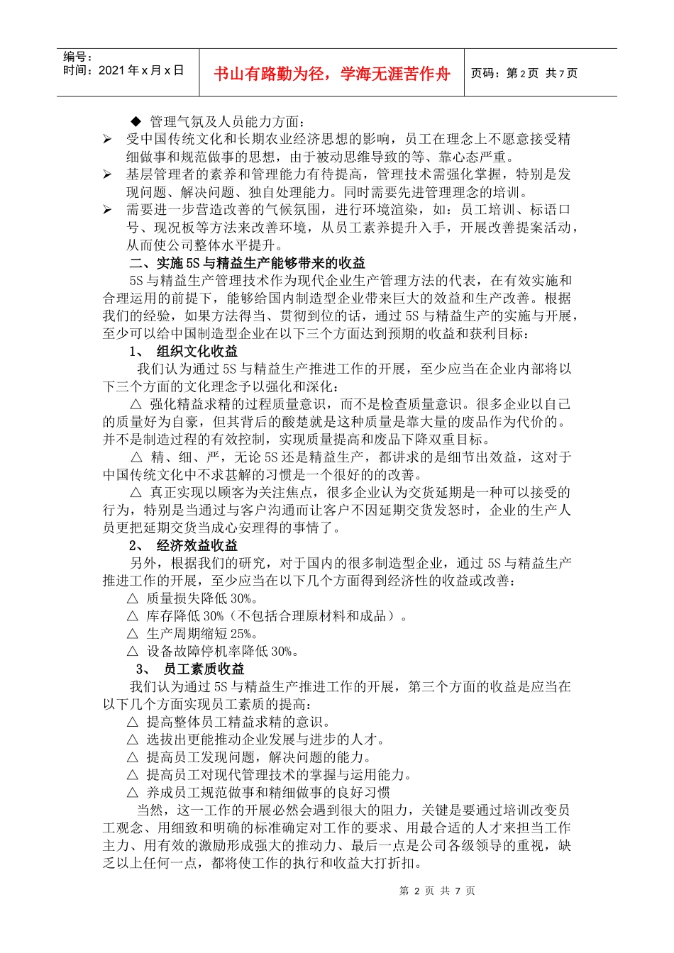 中国企业的精益生产管理_第2页