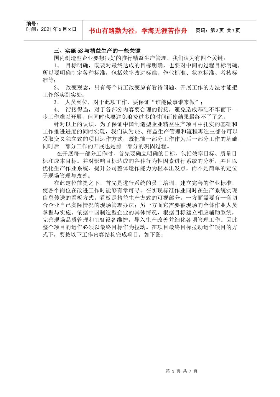中国企业的精益生产管理_第3页
