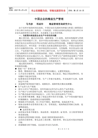 中国企业的精益生产管理
