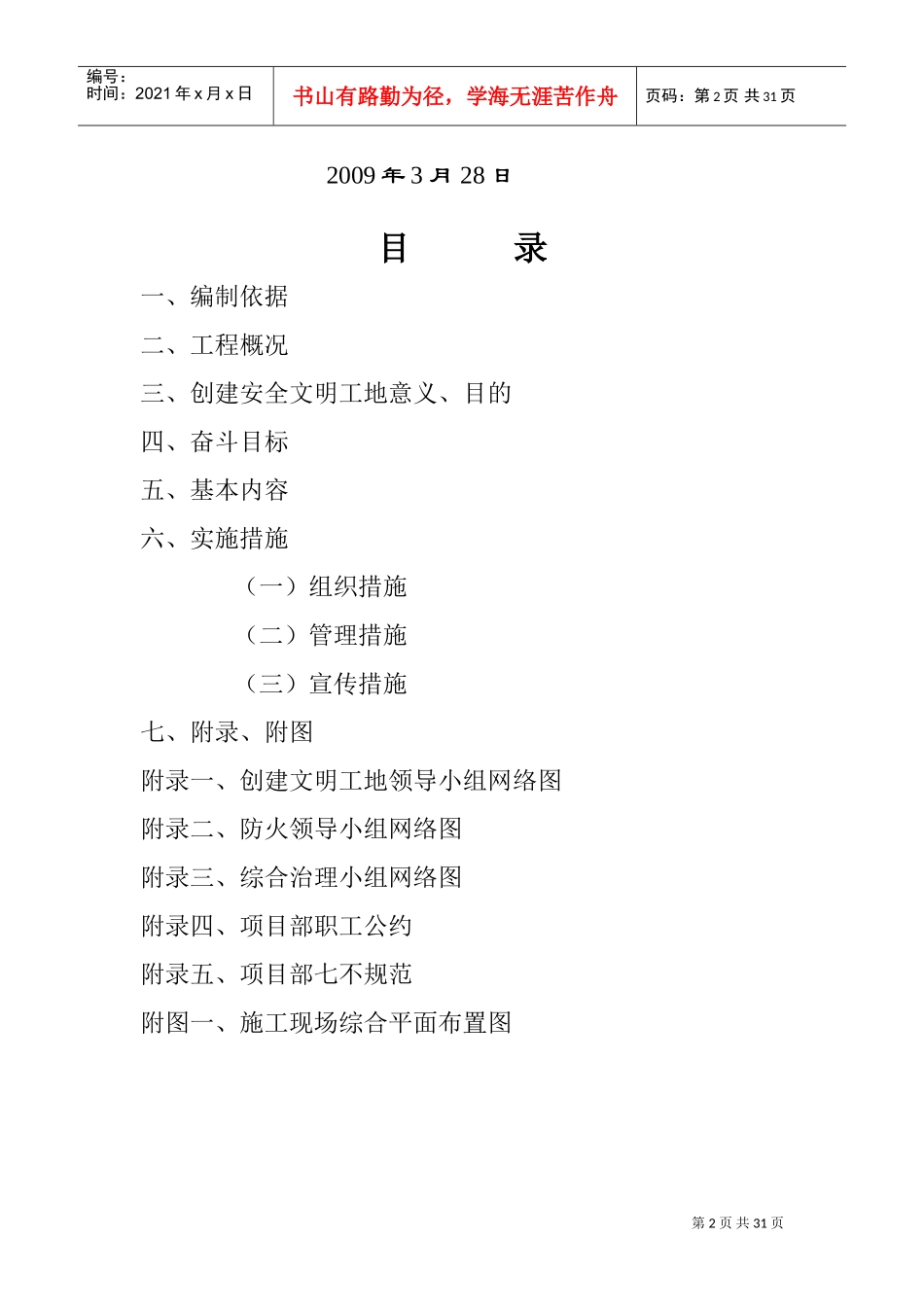 安全、文明工地专项施工方案(DOC50页)_第2页